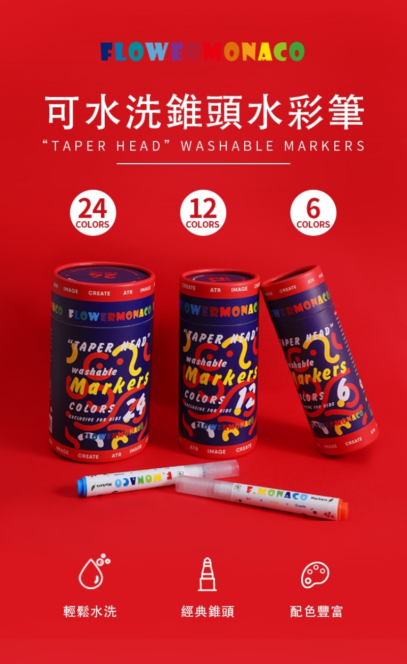 【童心星球】英國 Flowermonaco 可水洗錐頭彩色筆
