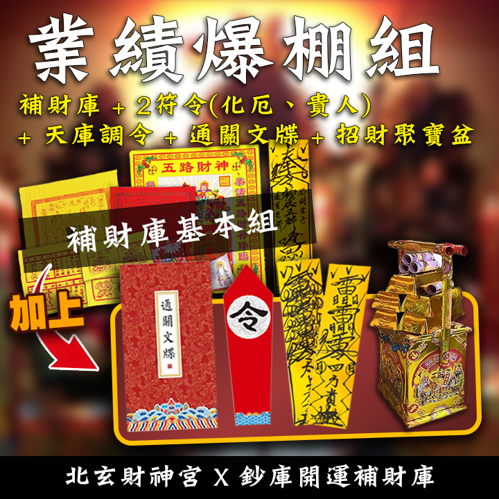 【場次：2026/2/3 敬謝土地公尾牙限定】拜尾牙旺新年好運祈福法會-業績爆棚組