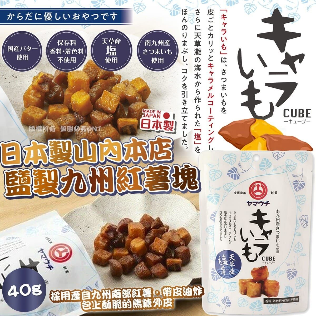 【預訂】AQ081602 日本製山內本店鹽製九州紅薯塊 (1套2包)