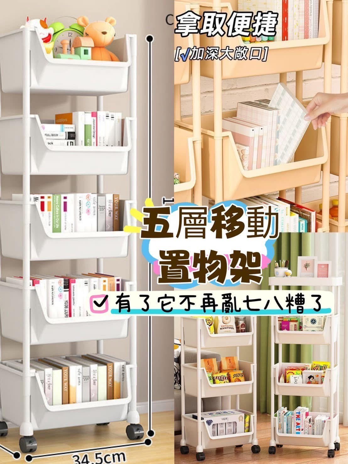 許願款五層移動置物架-0435