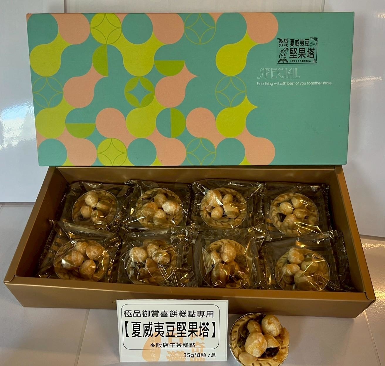 (4099)【多件優惠】伴手禮 -夏威夷豆堅果塔(35g*4顆入)喜餅專用