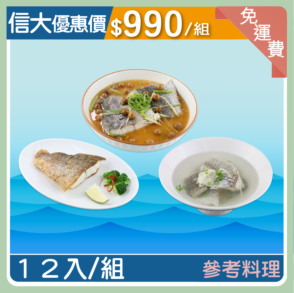 【信大】鮮嫩海鱸魚片12入組