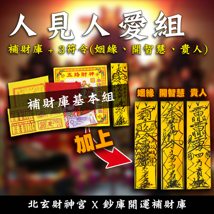 【場次：2026/2/3 敬謝土地公尾牙限定】拜尾牙旺新年好運祈福法會-人見人愛組