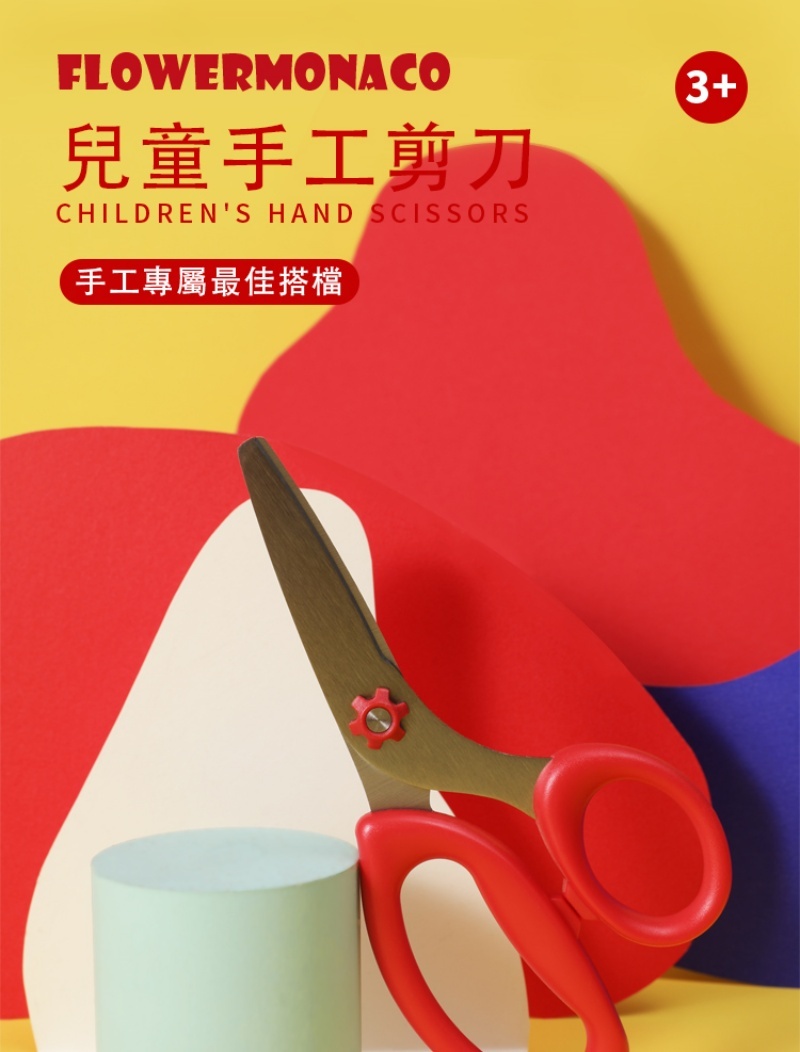【童心星球】英國 Flowermonaco 兒童手工刀片剪刀