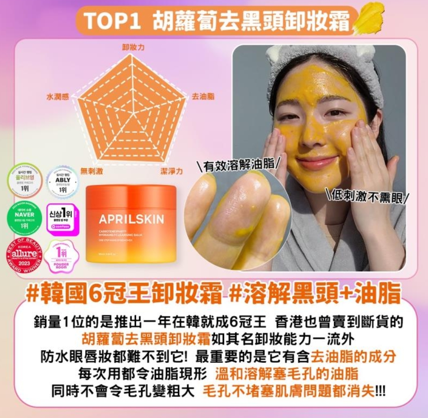 CE1206  April skin胡蘿蔔去黑頭卸妝霜90g     $138/盒， 2盒或起128/盒 5盒起  $118/盒 1