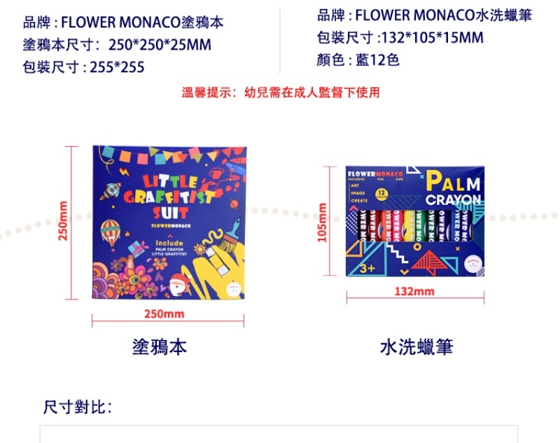 【童心星球】英國 Flowermonaco 塗鴉套裝組