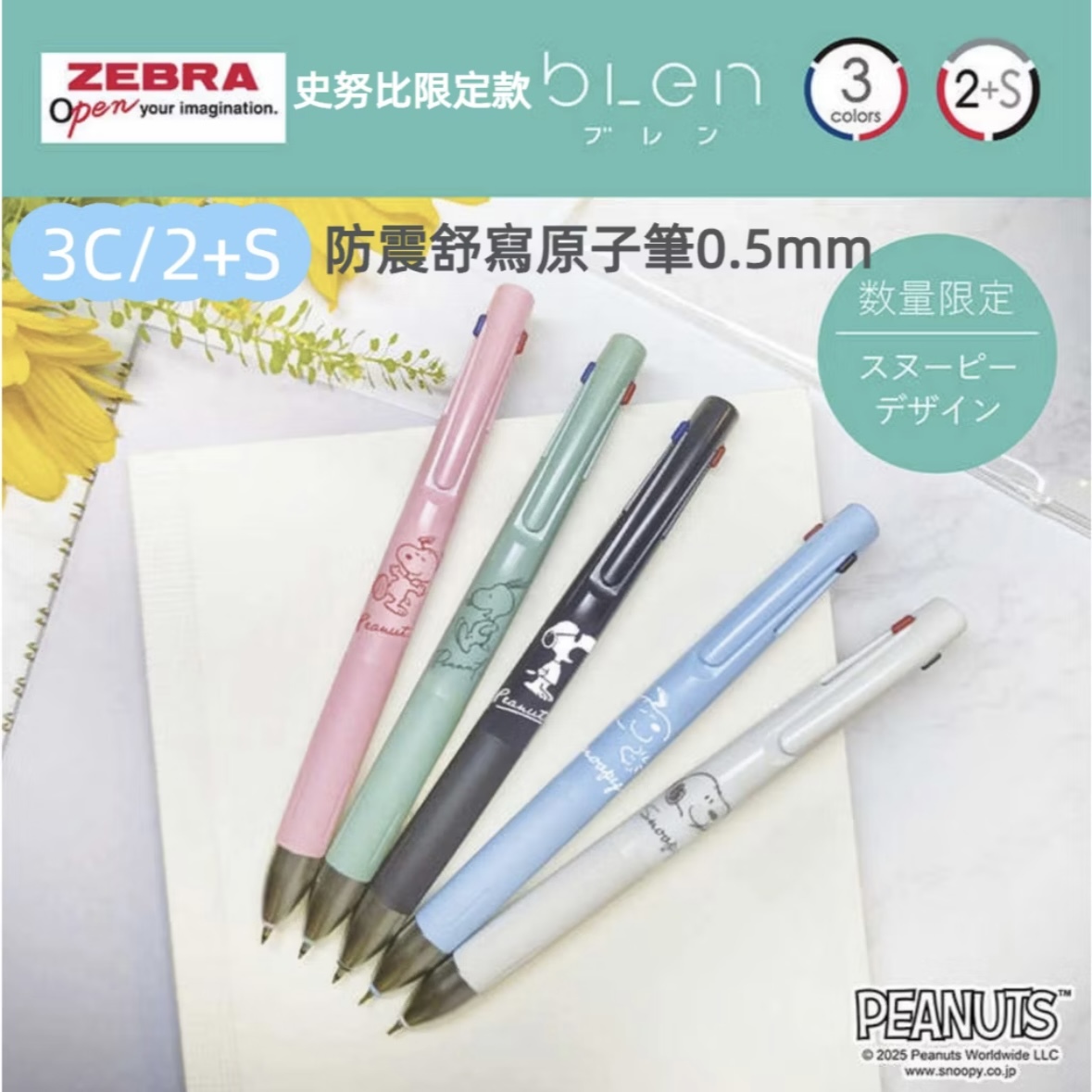 Snoopy史努比 x ZEBRA blen 3C三色原子筆 /2+S兩色+自動鉛筆