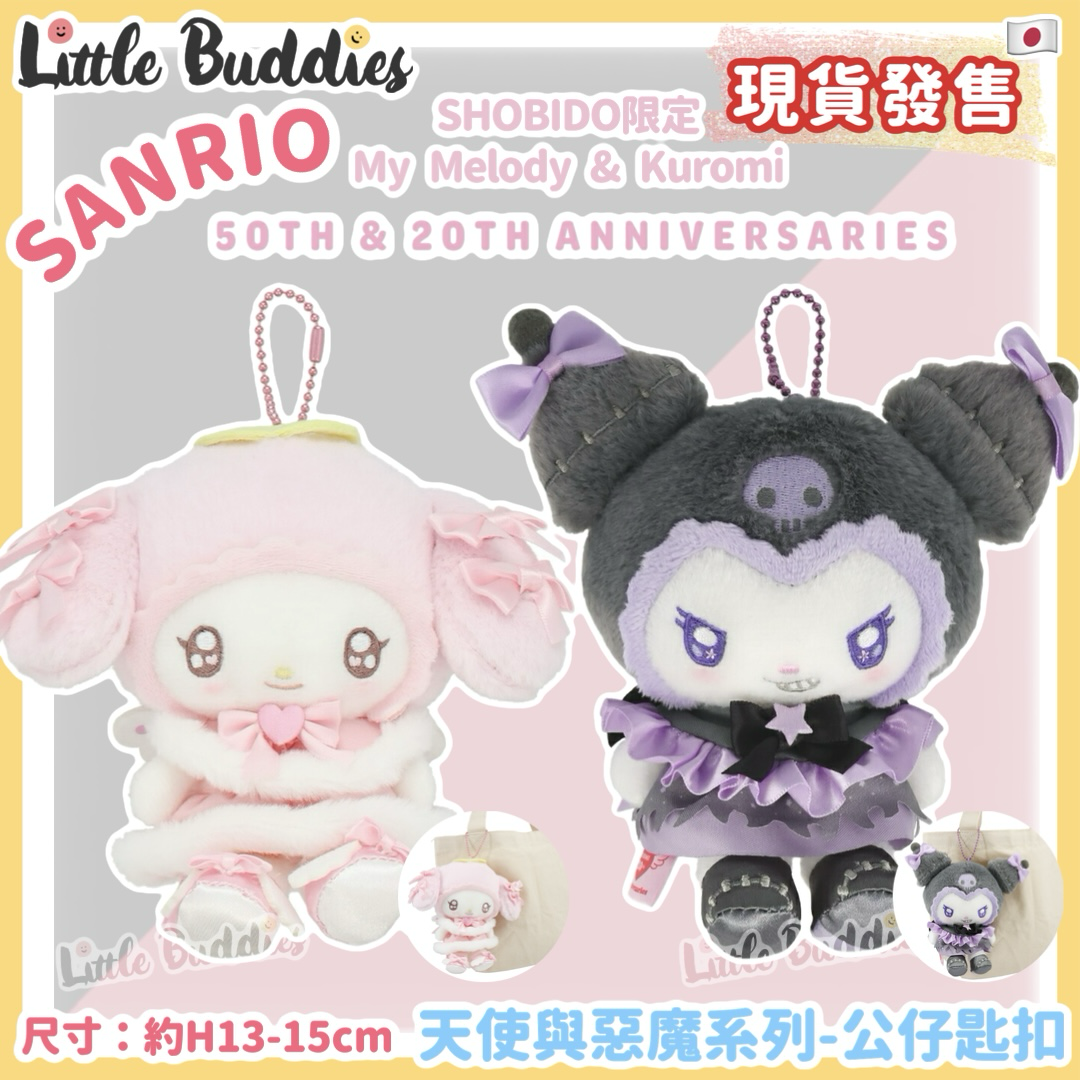 日本 Sanrio My Melody & Kuromi 天使與惡魔系列 - 公仔匙扣