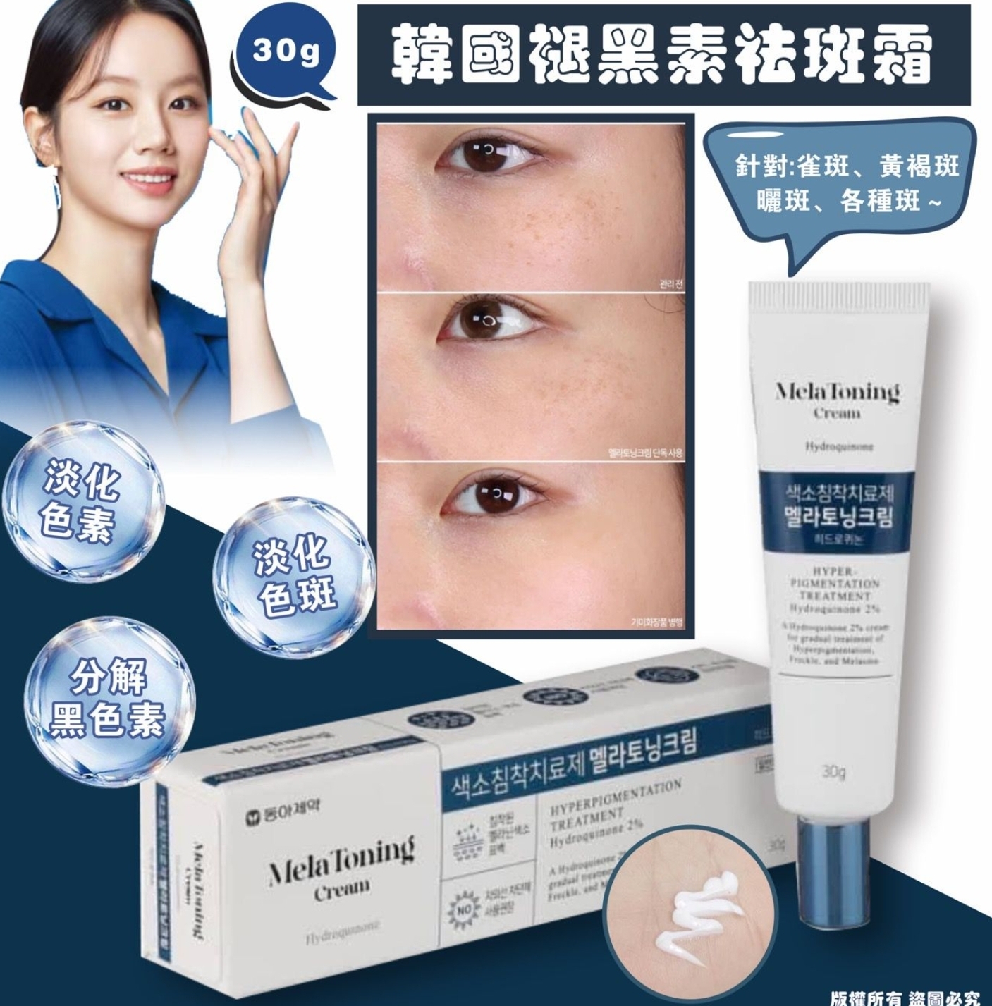 CE1214  韓國製 🇰🇷 褪黑素祛斑霜 30g🔥  $159/支；2支或起$149/支