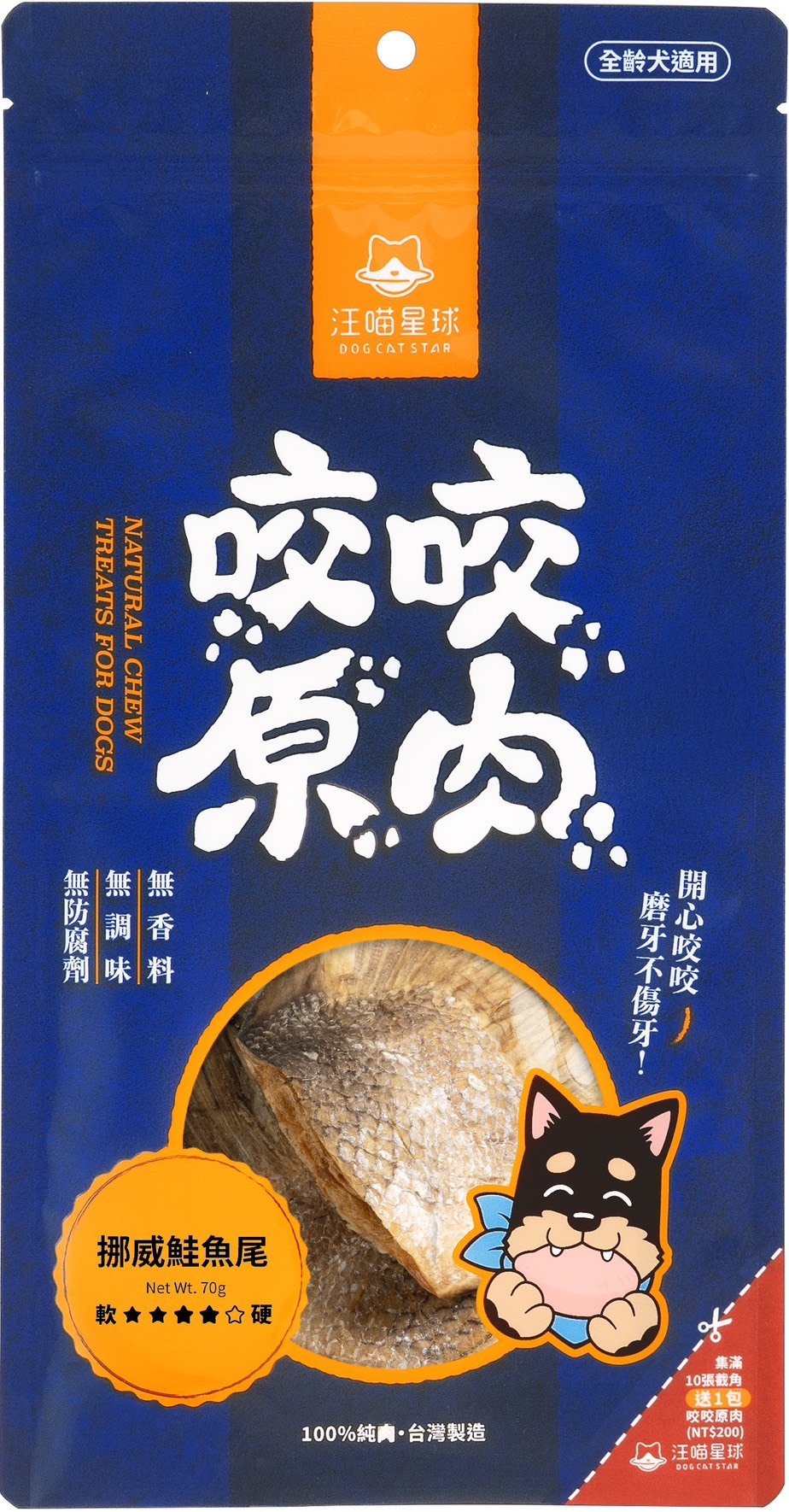 汪喵 | 狗狗咬咬原肉零食