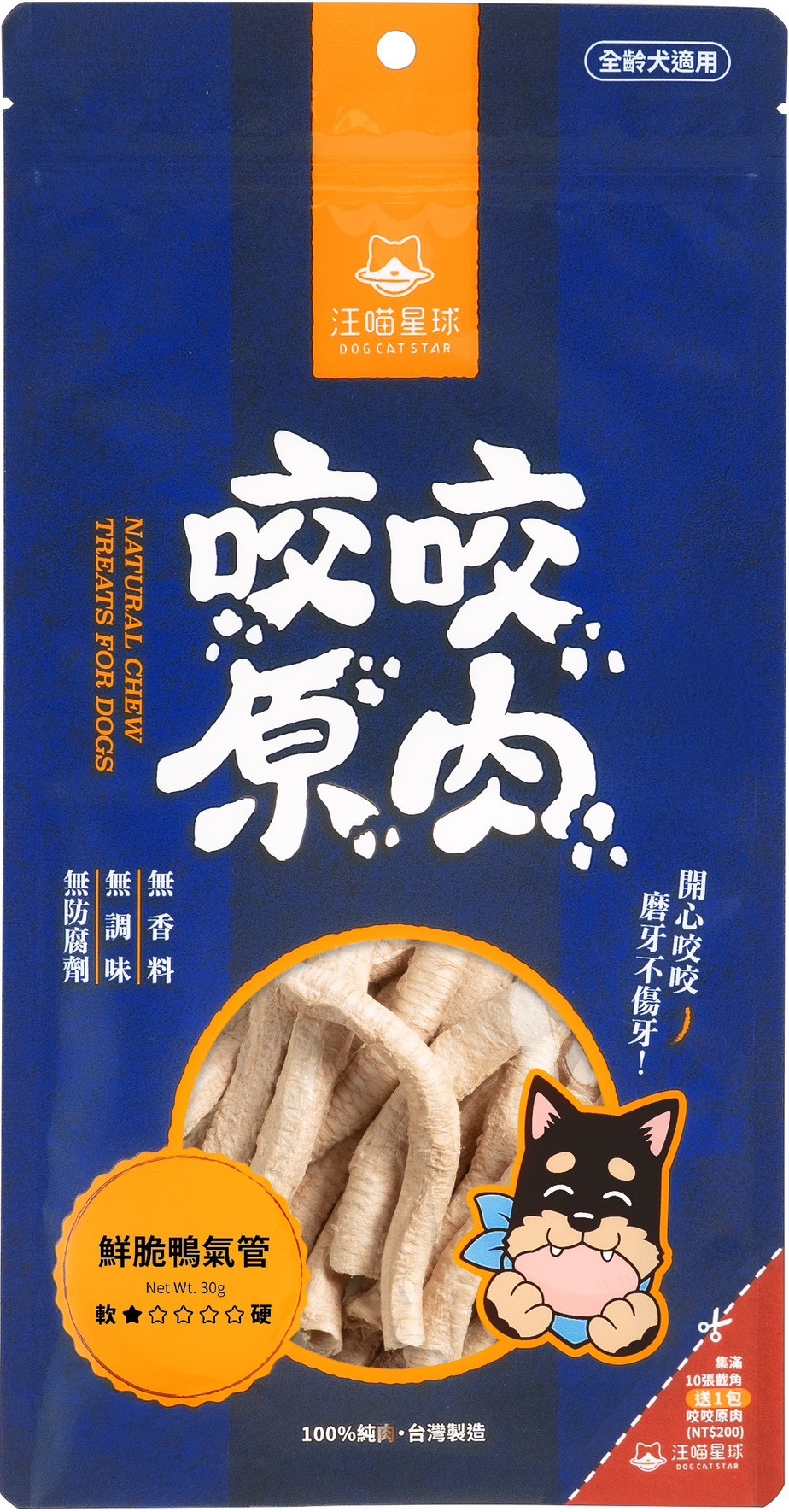 汪喵 | 狗狗咬咬原肉零食