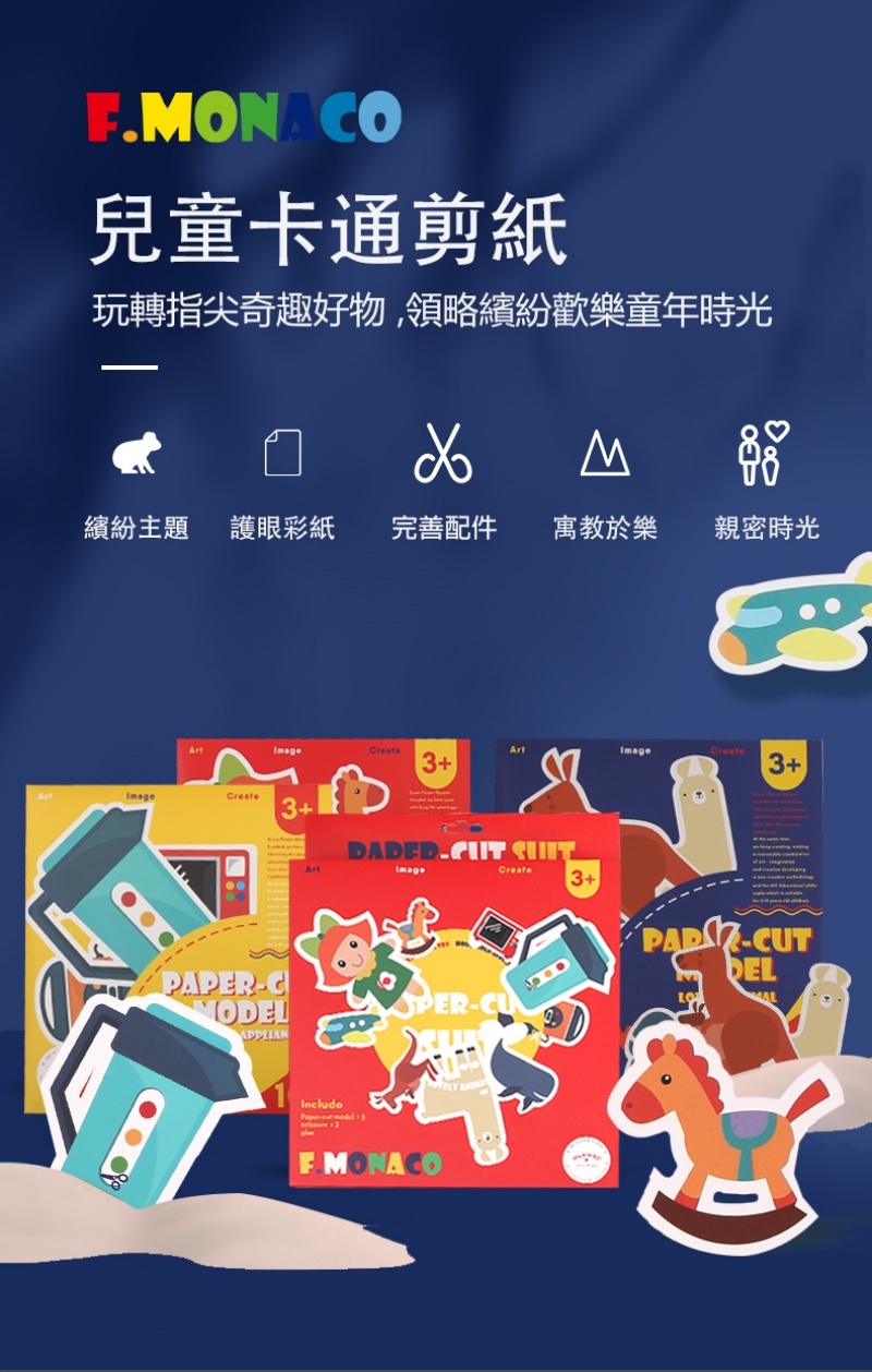 【童心星球】英國 Flowermonaco 兒童趣味造型剪紙