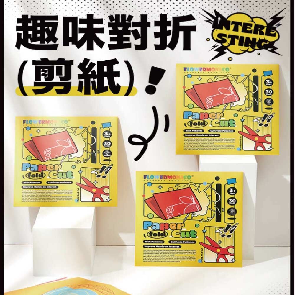 【童心星球】英國 Flowermonaco 兒童對折剪紙