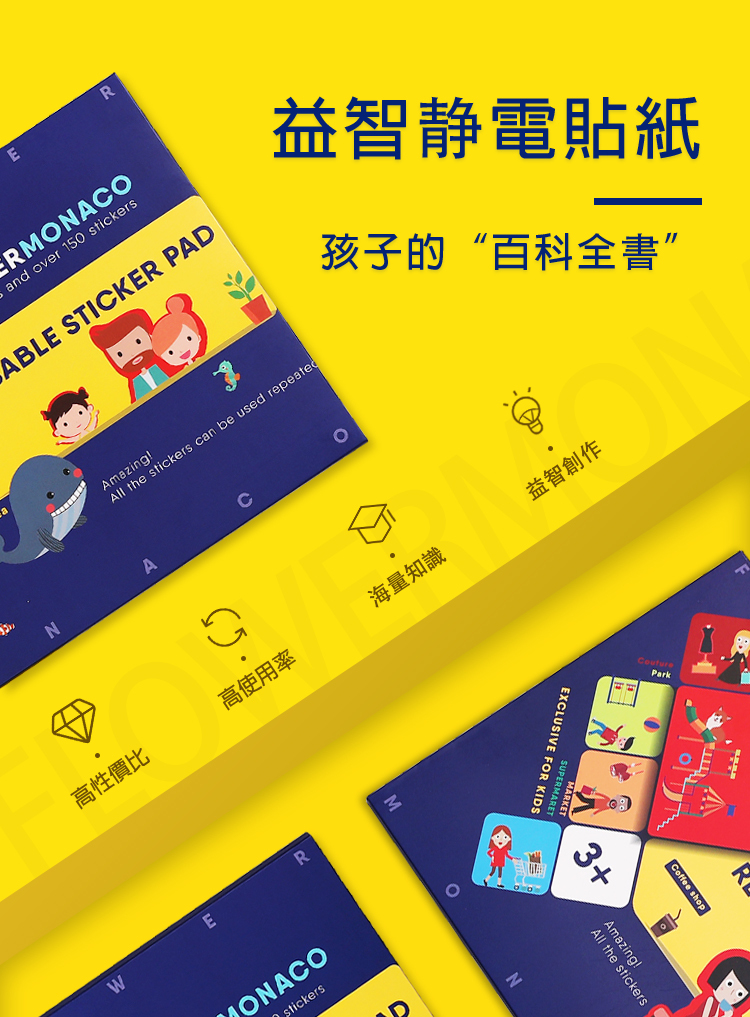 【童心星球】英國 Flowermonaco 益智靜電貼紙