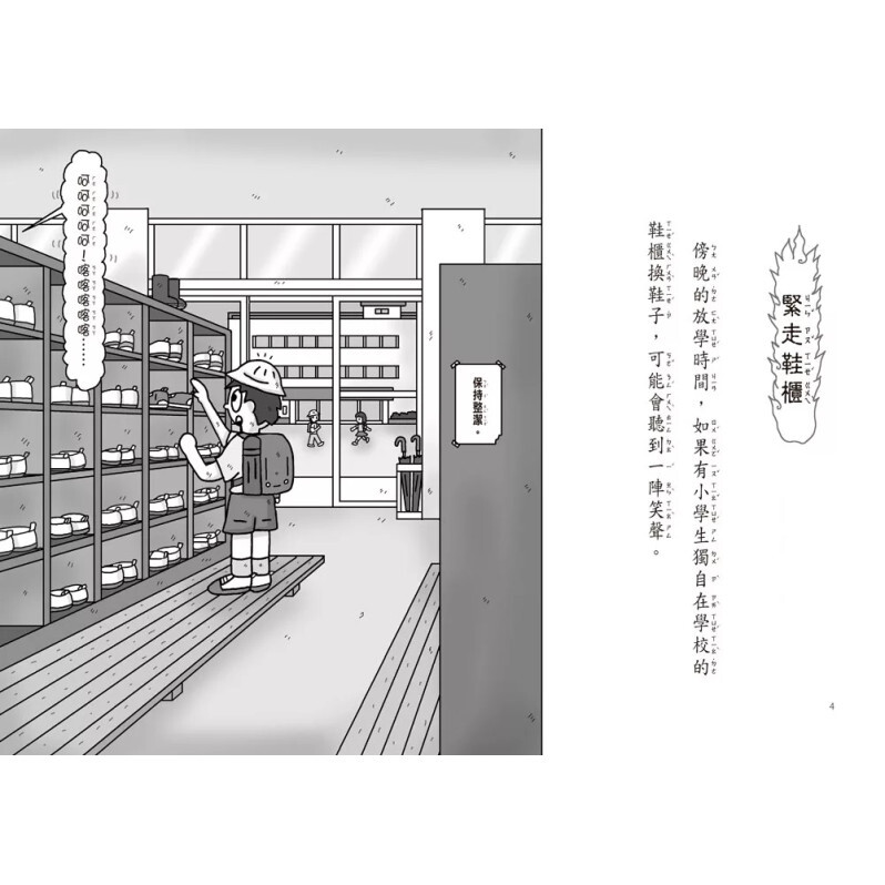 【小妖怪系列34】校園裡的小妖怪7：神出鬼沒樹妖