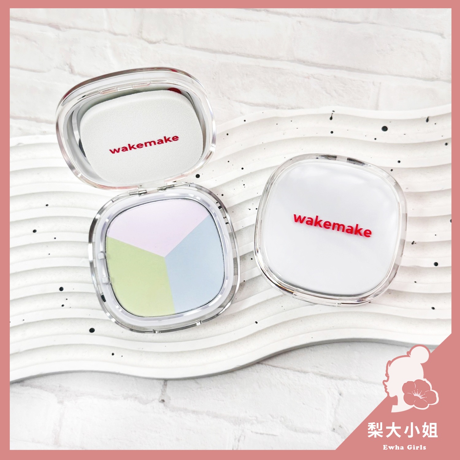WAKEMAKE 三色定妝蜜粉餅