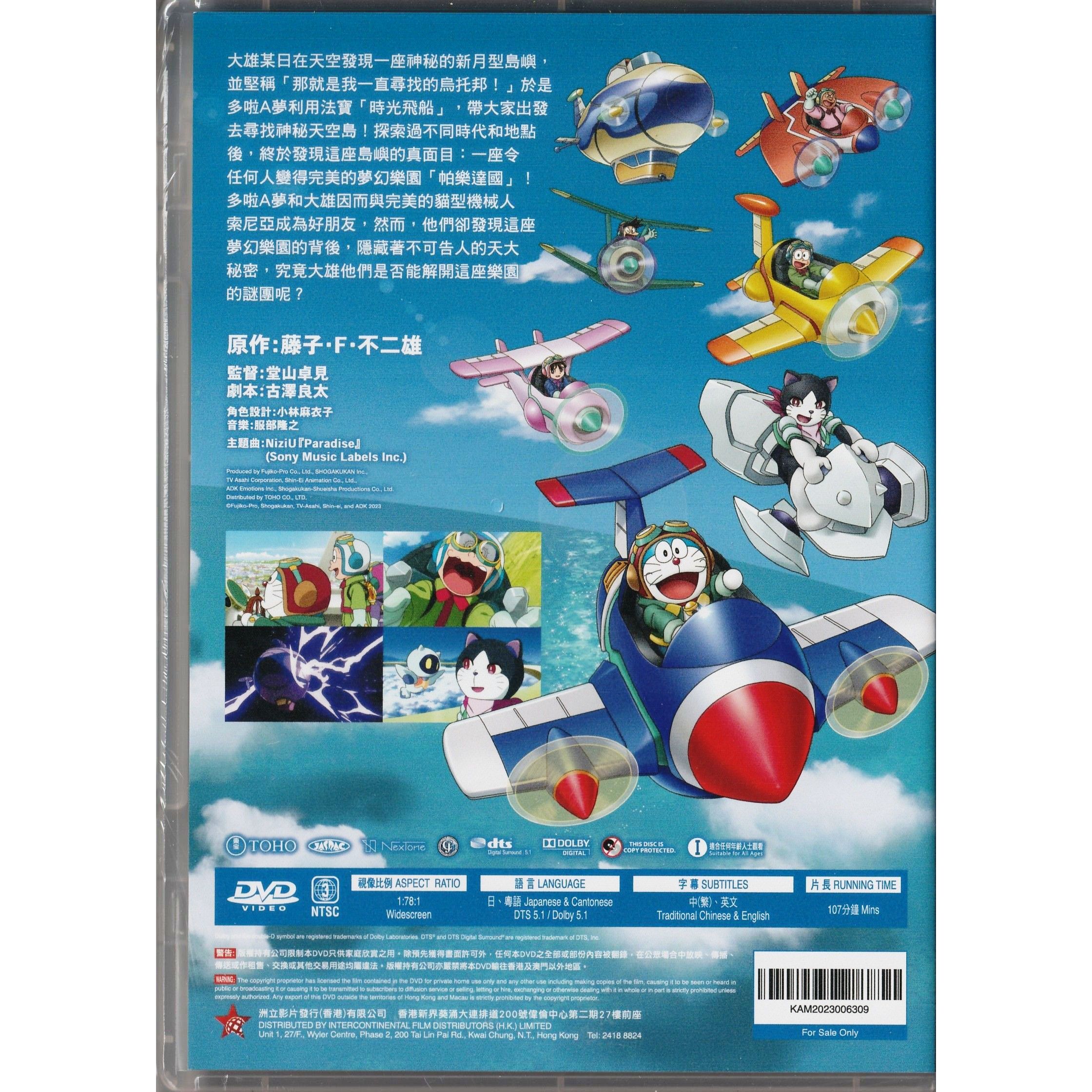 電影多啦A夢：大雄與天空的理想鄉 (2023) (DVD) [訂貨]