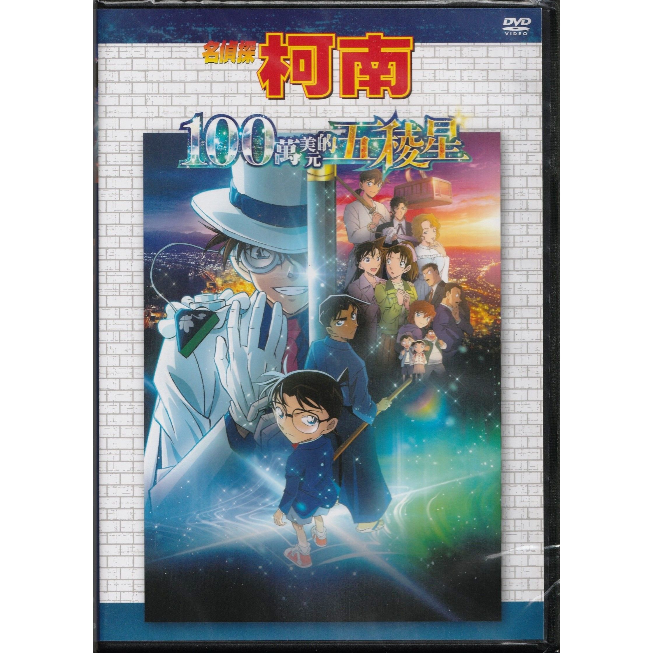 名偵探柯南：100萬美元的五稜星 (2024) (DVD) [訂貨]
