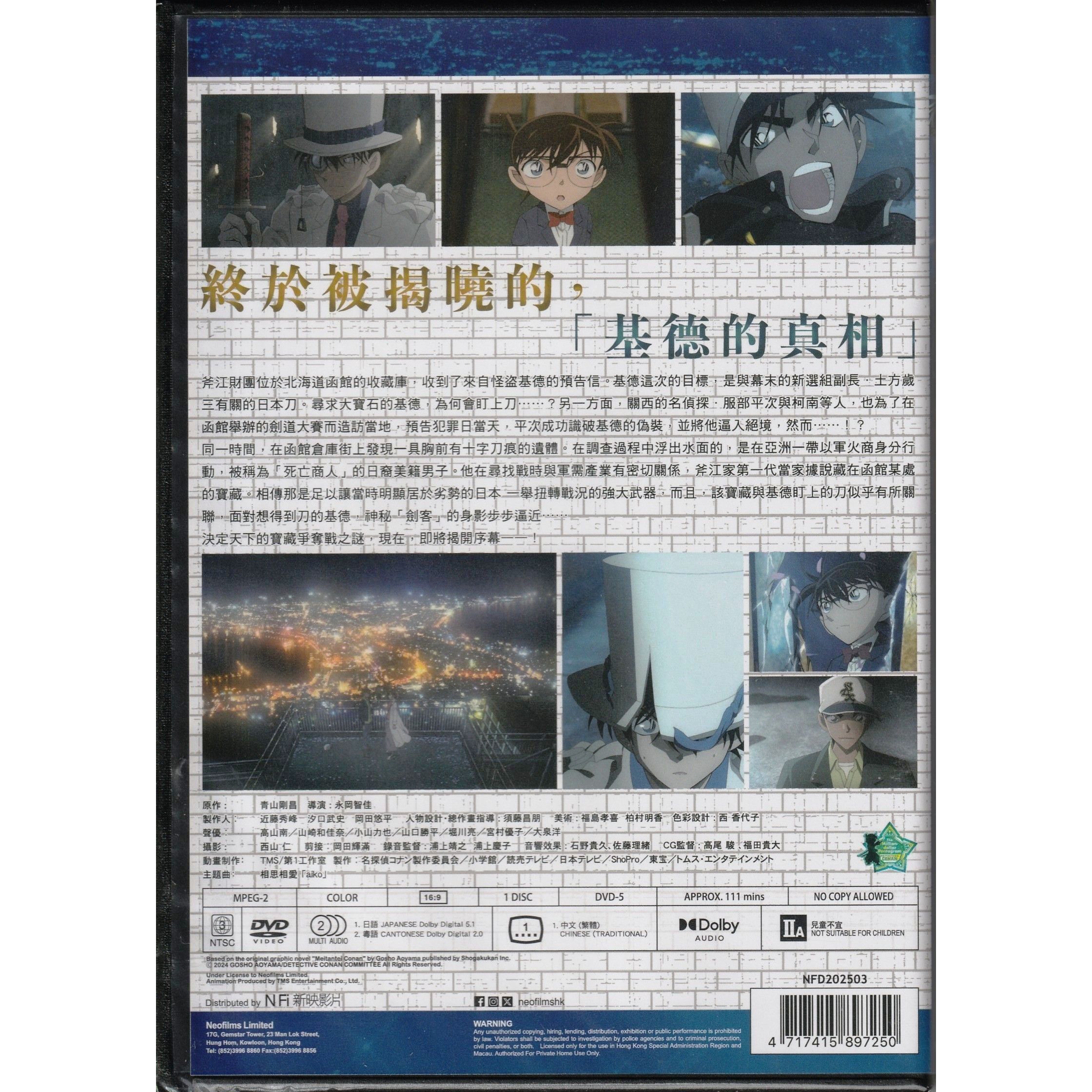 名偵探柯南：100萬美元的五稜星 (2024) (DVD) [訂貨]