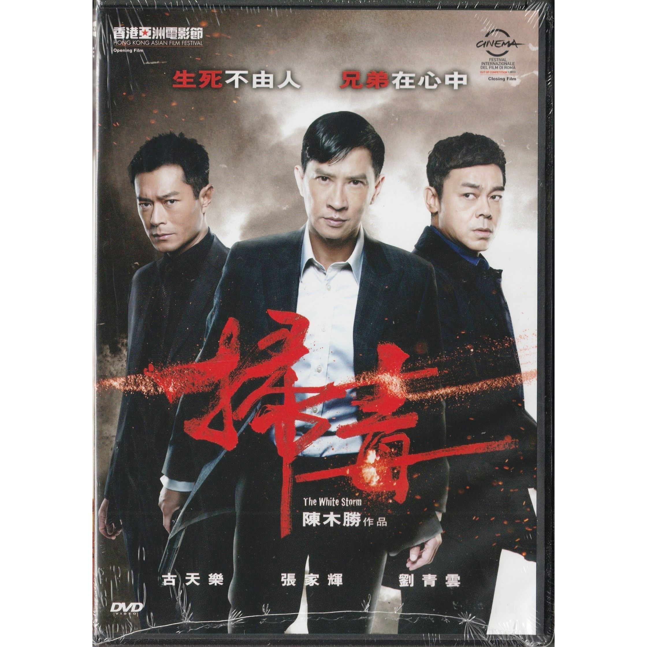 掃毒 (2013) (DVD) [訂貨]