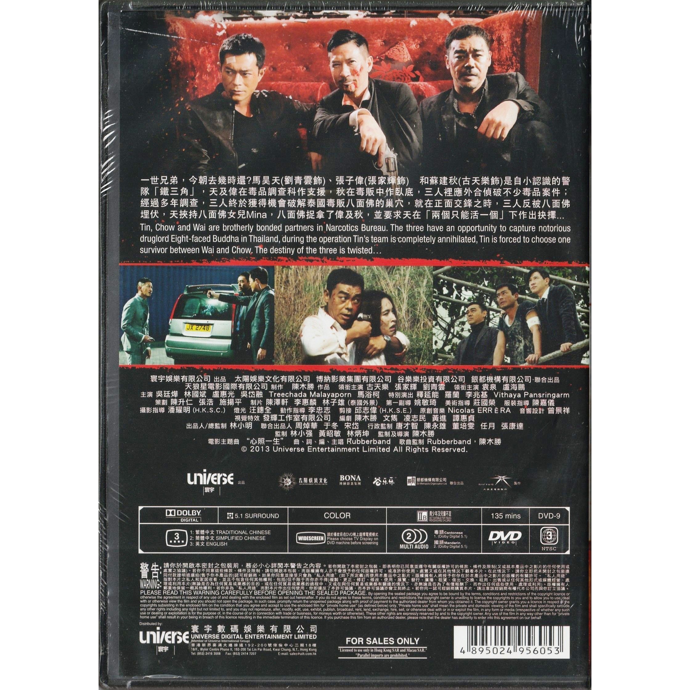 掃毒 (2013) (DVD) [訂貨]