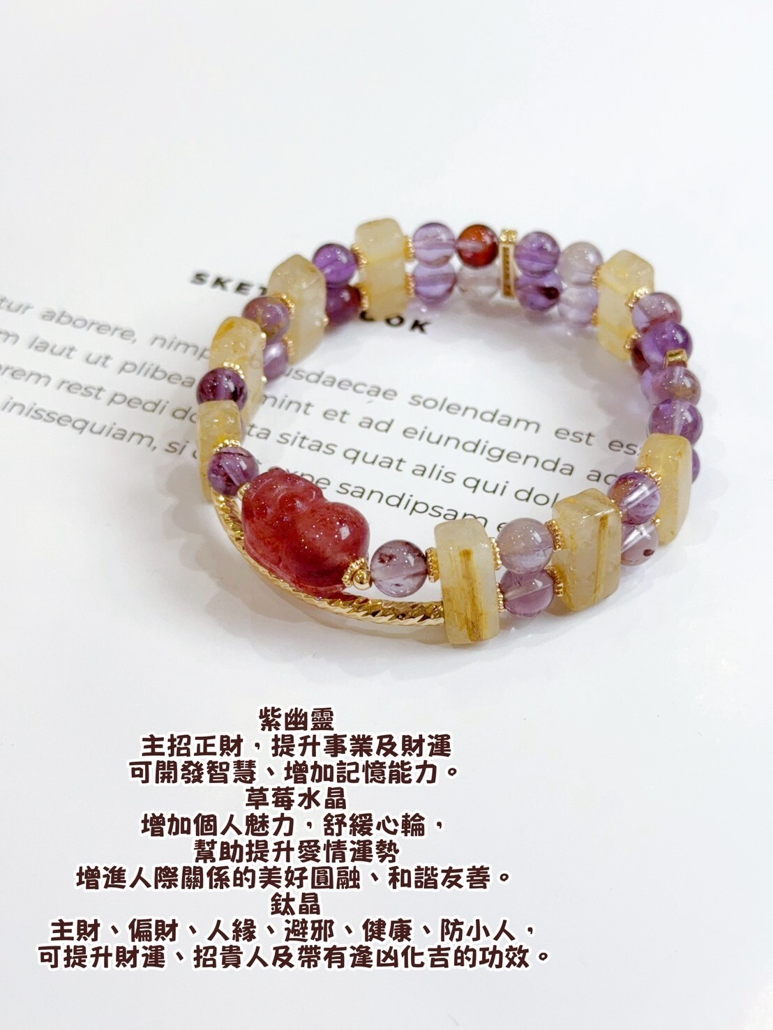 草莓水晶貔貅/紫幽靈/鈦晶手排