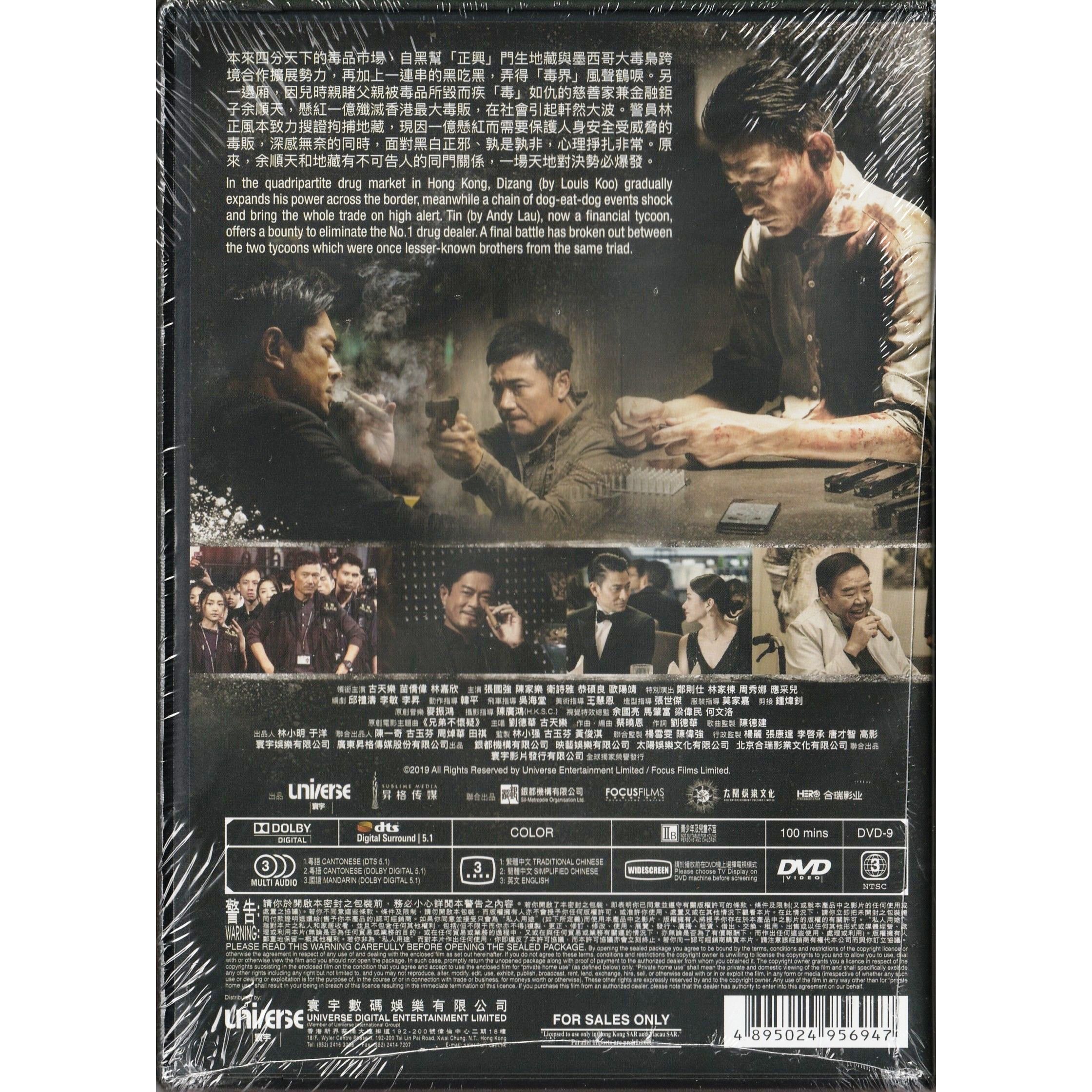 掃毒2：天地對決 (2019) (DVD) [訂貨]