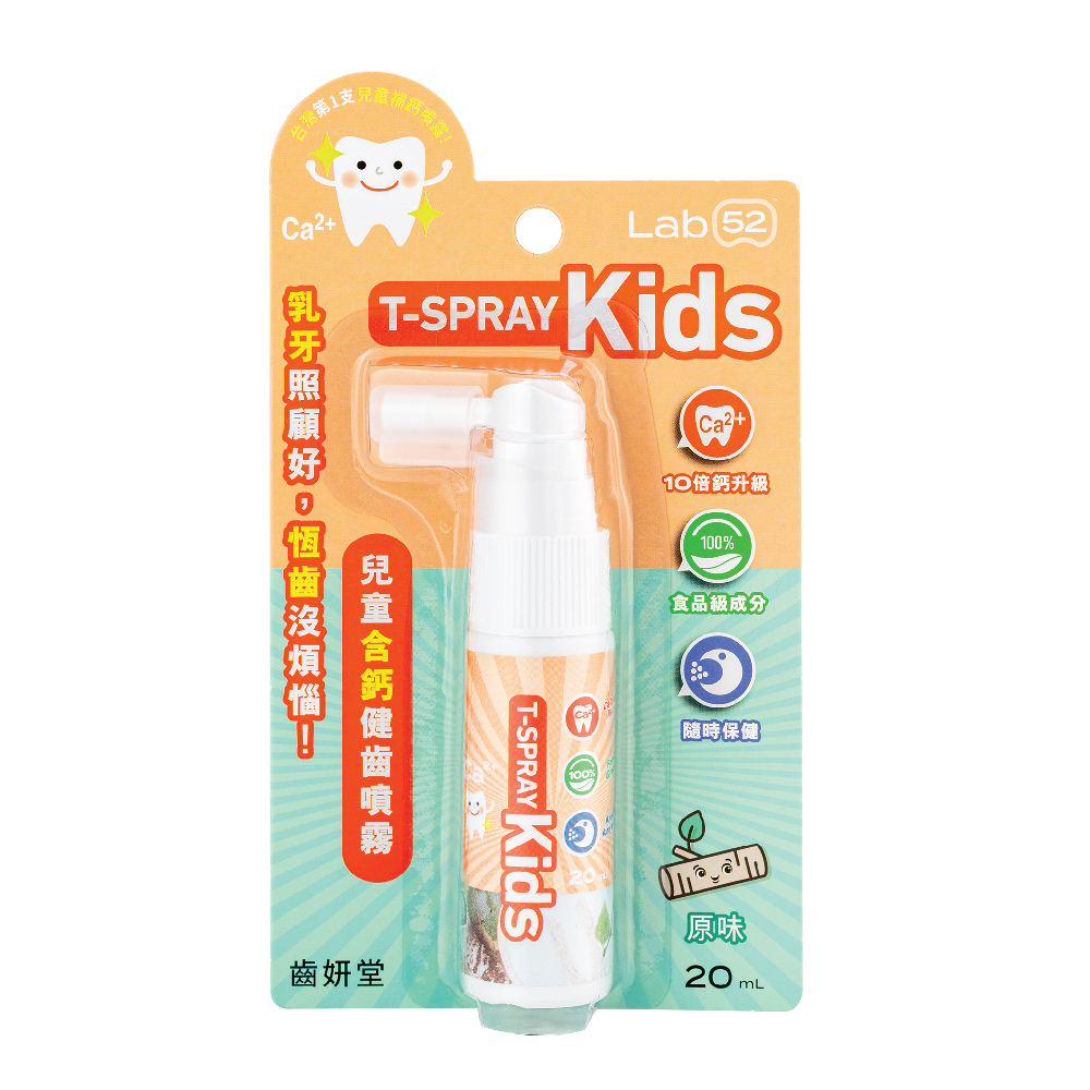 Lab52 齒妍堂 T-SPRAY Kids 兒童含鈣健齒噴霧 - 原味/20ml
