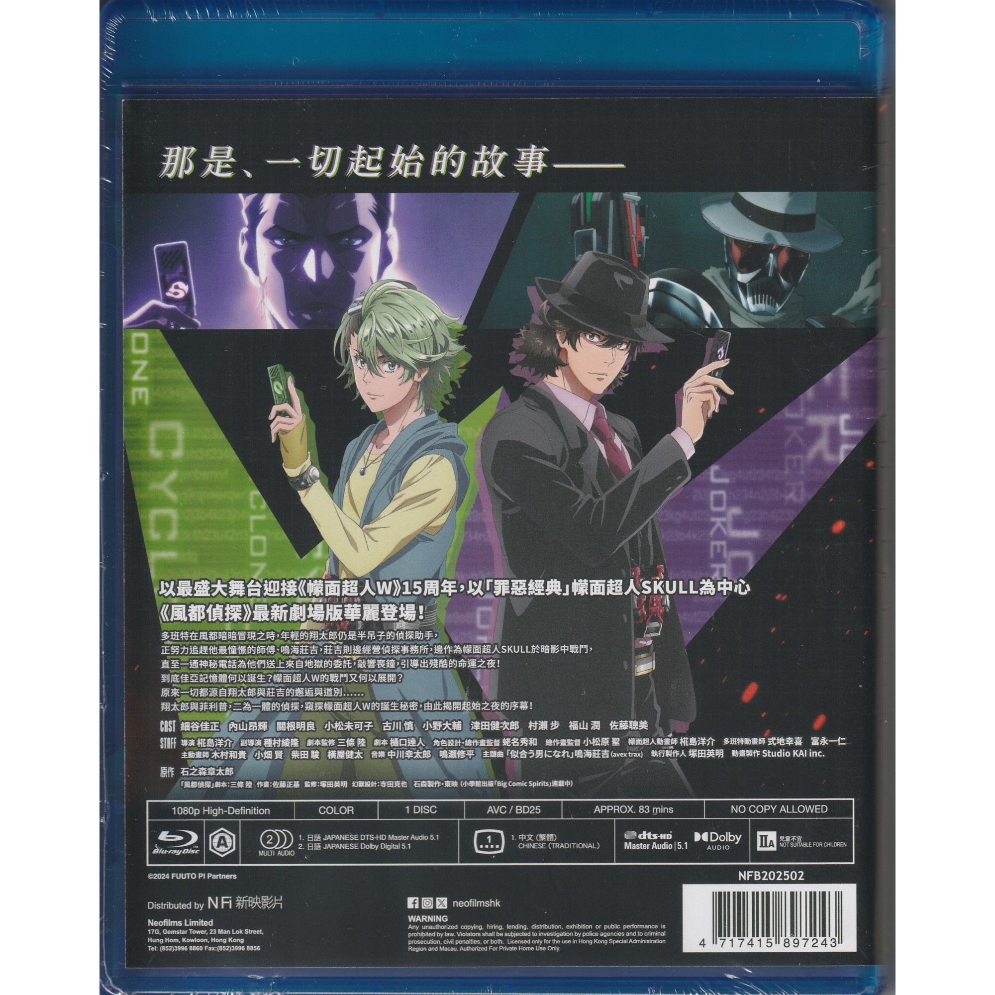 風都偵探 幪面超人SKULL的肖像 (2024) (Blu-ray) [訂貨]
