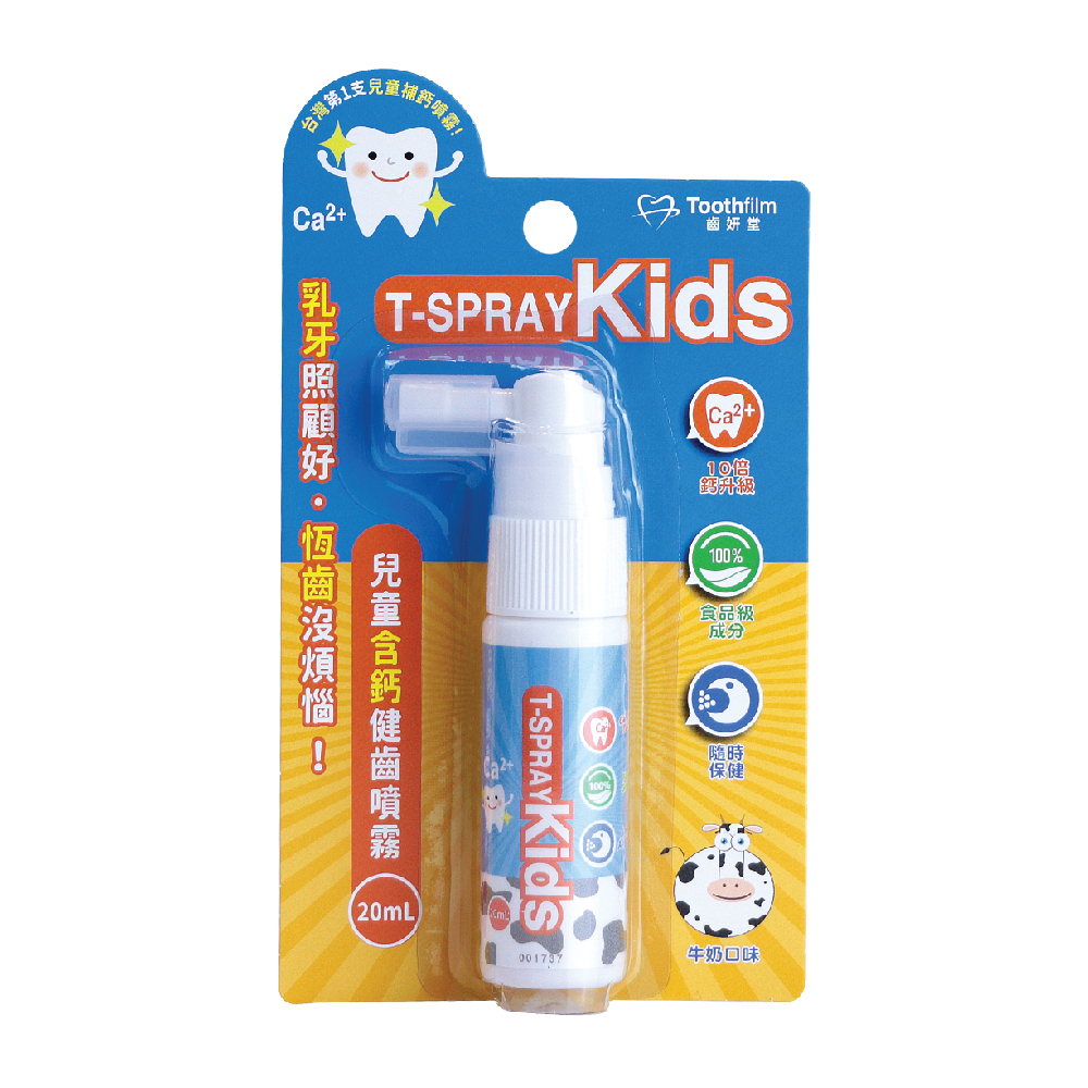 Lab52 齒妍堂 T-SPRAY Kids 兒童含鈣健齒噴霧 - 牛奶口味/20ml
