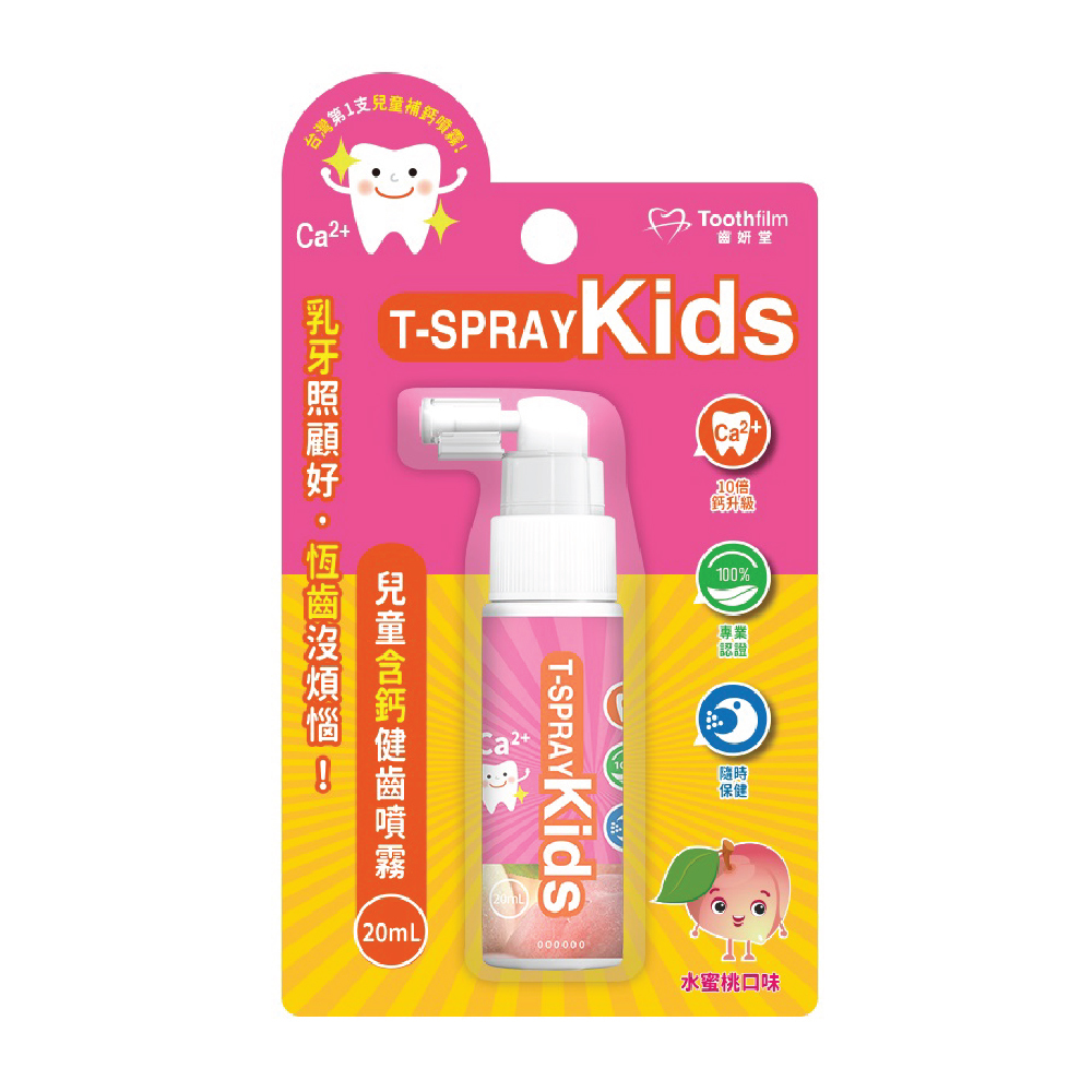 Lab52 齒妍堂 T-SPRAY Kids 兒童含鈣健齒噴霧 - 水蜜桃口味/20ml