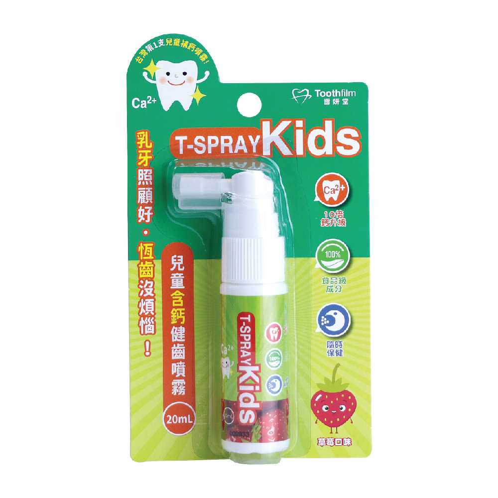 Lab52 齒妍堂 T-SPRAY Kids 兒童含鈣健齒噴霧 - 士多啤梨口味
