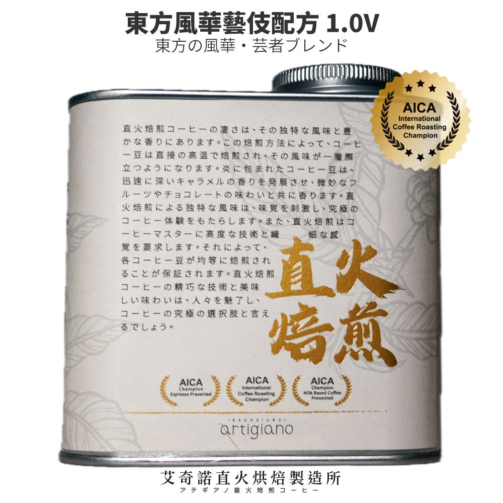 獲獎配方-東方風華藝伎配方 東方の風華・芸者ブレンド