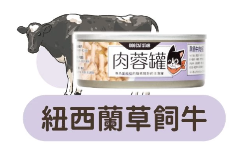 98% 咬咬肉蓉貓主食罐-草飼牛肉 (80g)