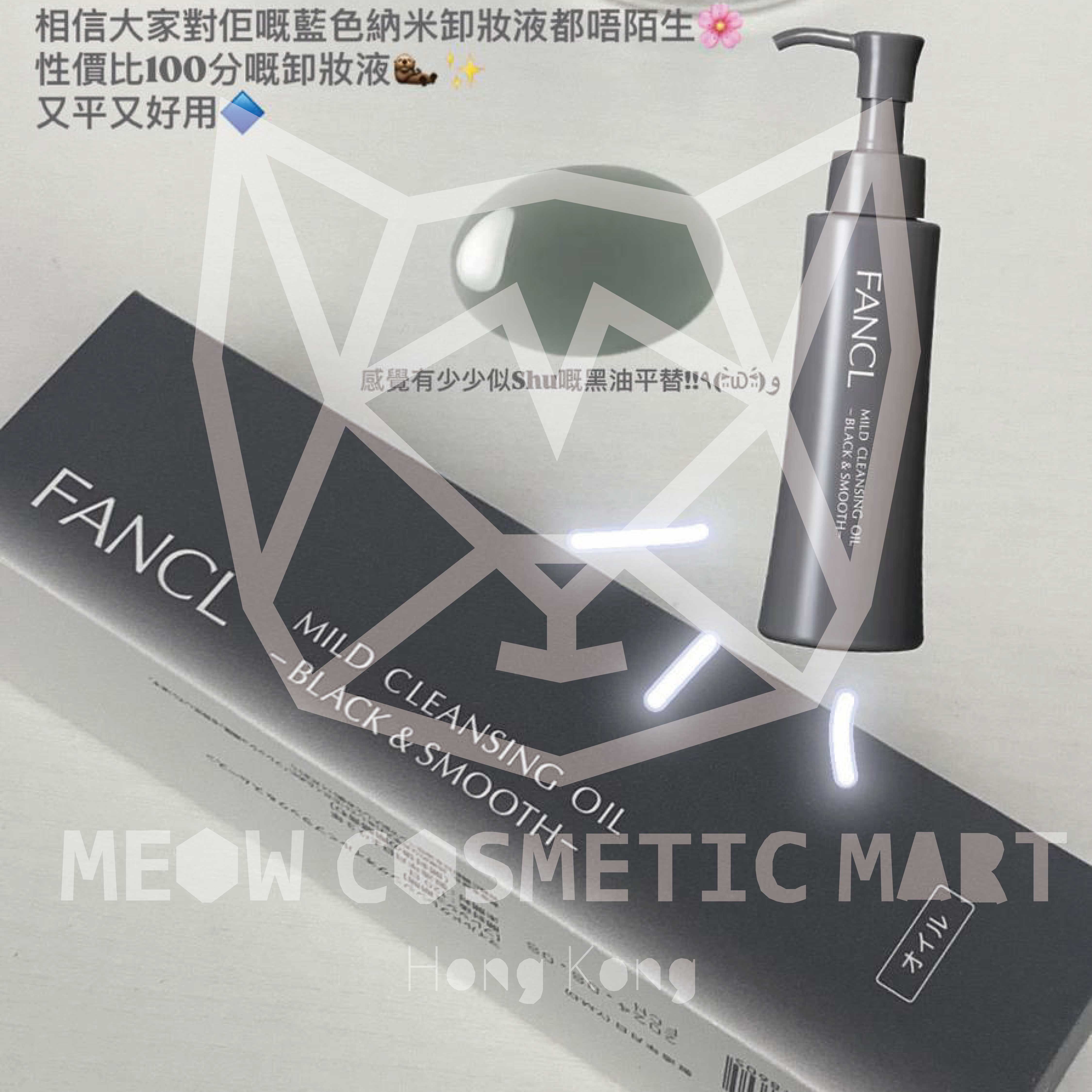 FANCL - Mild Cleansing Oil Black &Smooth 黑炭泥毛孔淨化卸妝油 120ml