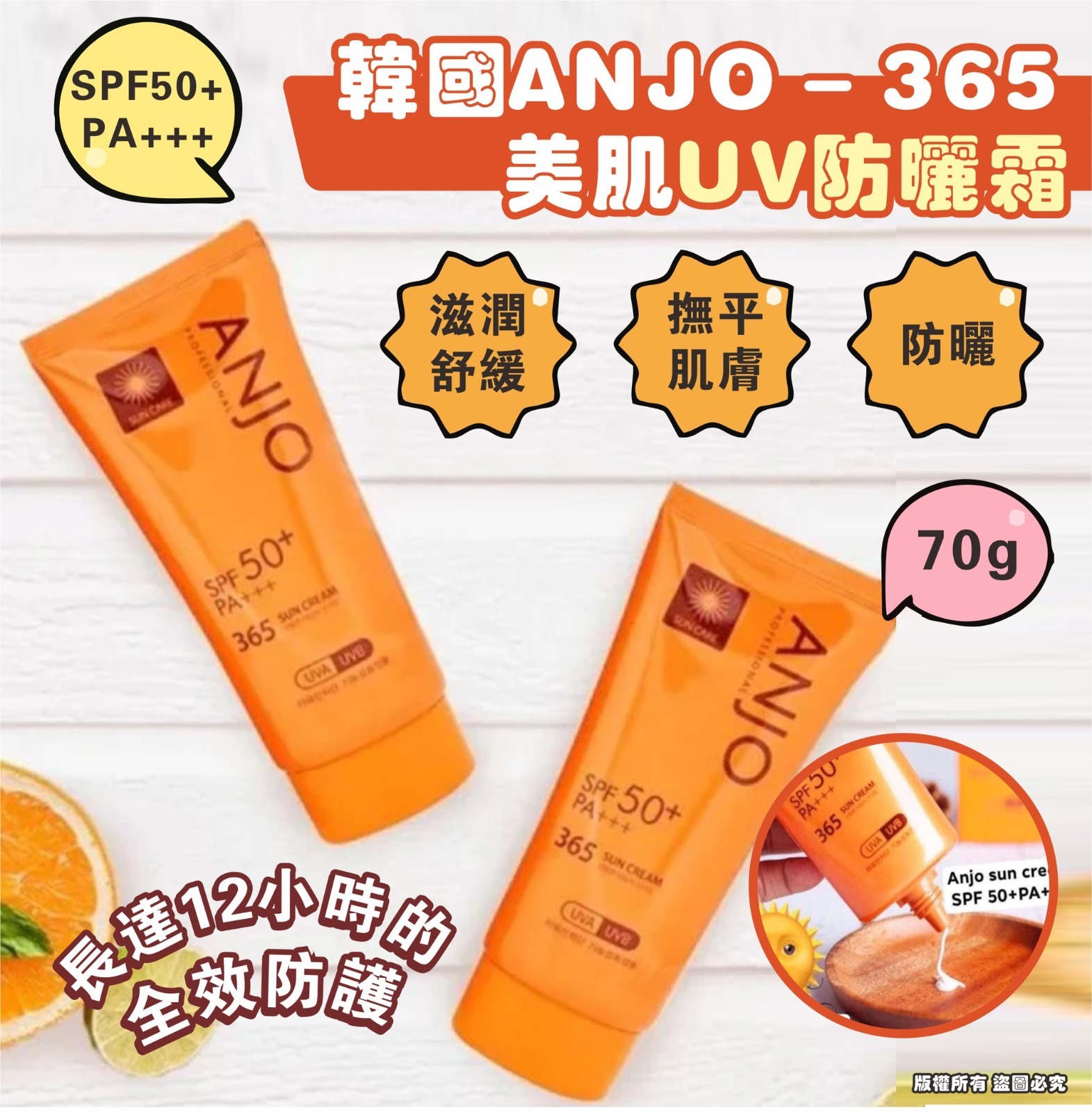 【預訂】PB041204 ANJO PROFESSIONAL 365 美肌UV防曬霜 70g