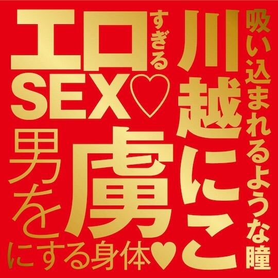 EXE,日本 EXE,EXE 自慰套,男用自慰套,男用飛機杯,飛機杯,女優名器,女優自慰套,女優飛機杯,真人倒模,女優倒模,川越仁子,川越にこ