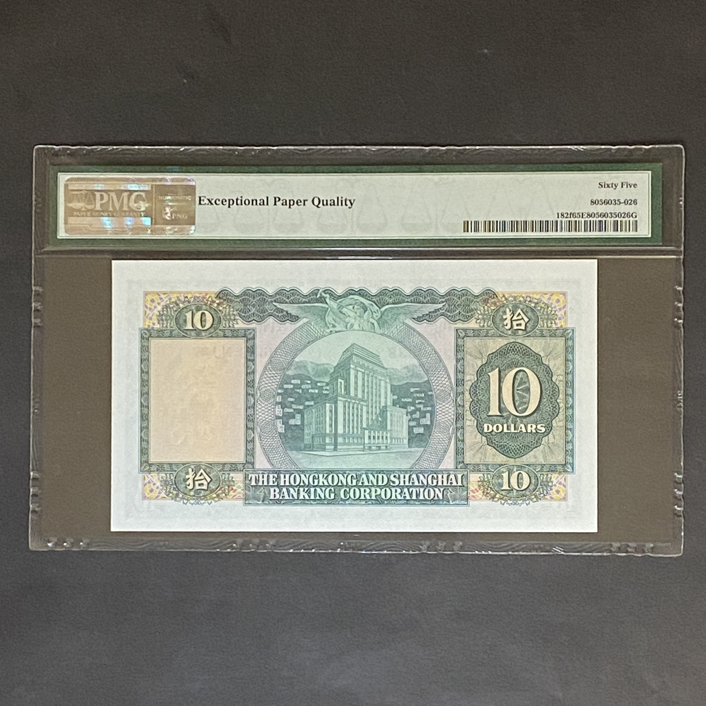 March 1969, HSBC 10-dollar banknote (PMG 65) NJ 960638