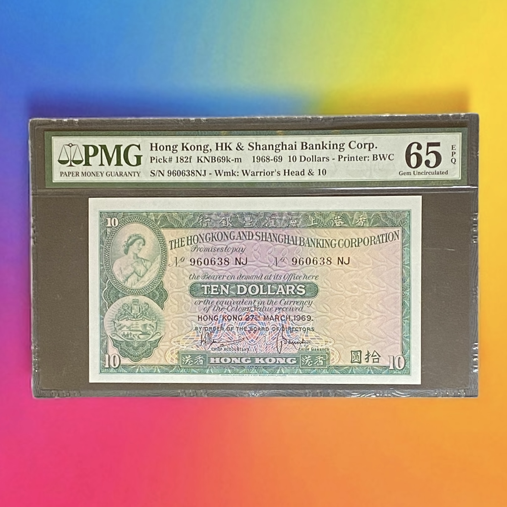 March 1969, HSBC 10-dollar banknote (PMG 65) NJ 960638