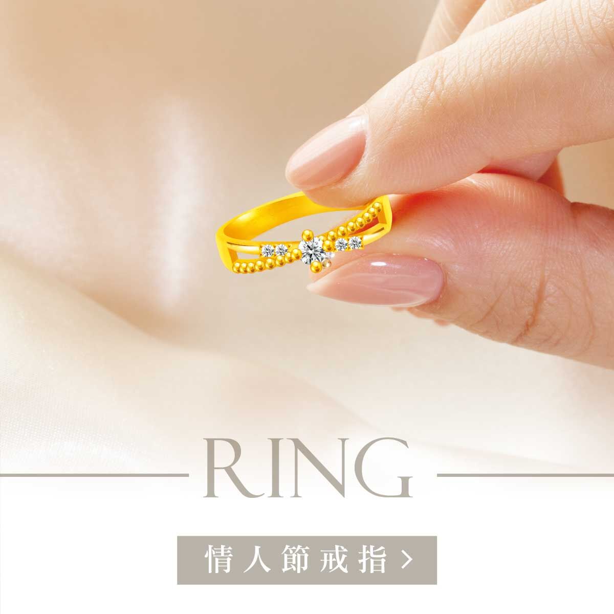 真愛密碼,金飾,黃金戒指,金飾戒指,純金戒指,對戒,情侶對戒,情侶戒指,情人對戒,黃金對戒,金飾對戒,情人節禮物,情人節金飾禮物,周年禮物,戒指,ring,goldring,銀樓,尾戒,結婚戒指,紀念日禮物,生日禮物,七夕禮物,情人節禮物