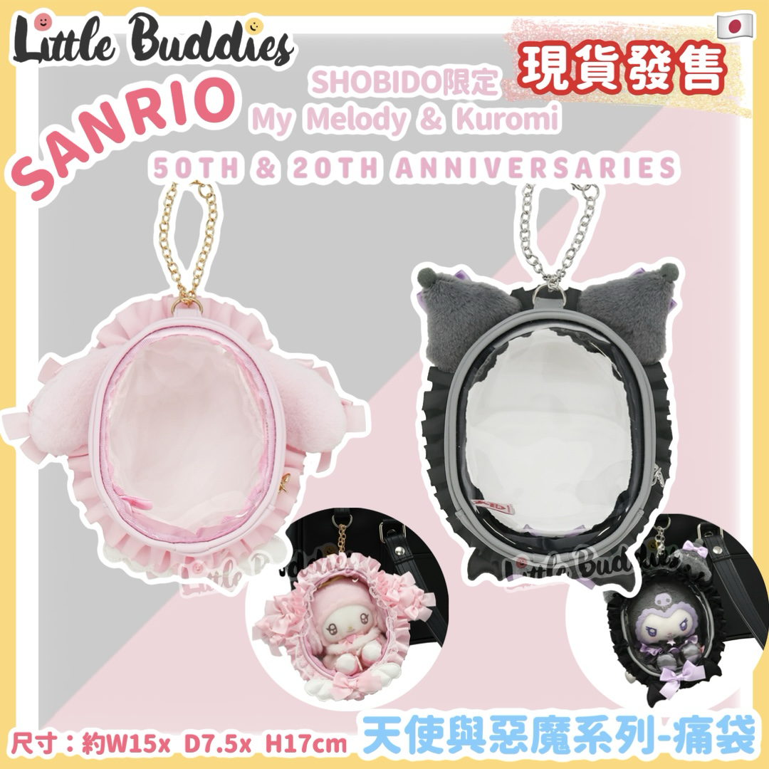 日本 Sanrio My Melody & Kuromi 天使與惡魔系列 - 痛袋