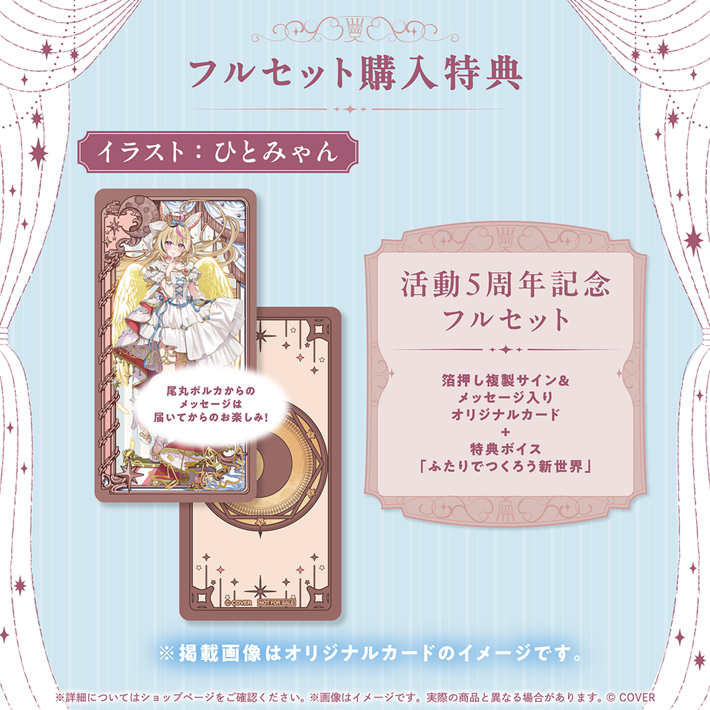 「官品代購」hololive 尾丸ポルカ 活動5周年記念 🎪尾丸波爾卡 座長