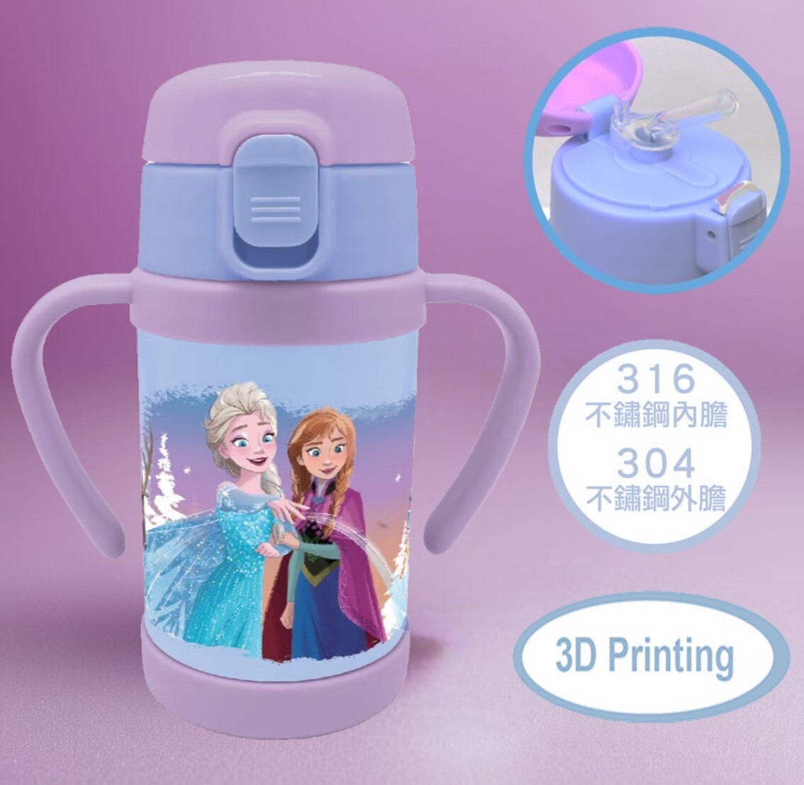 迪士尼魔雪奇緣 | 吸管雙耳不銹鋼保溫杯 (240ml)
