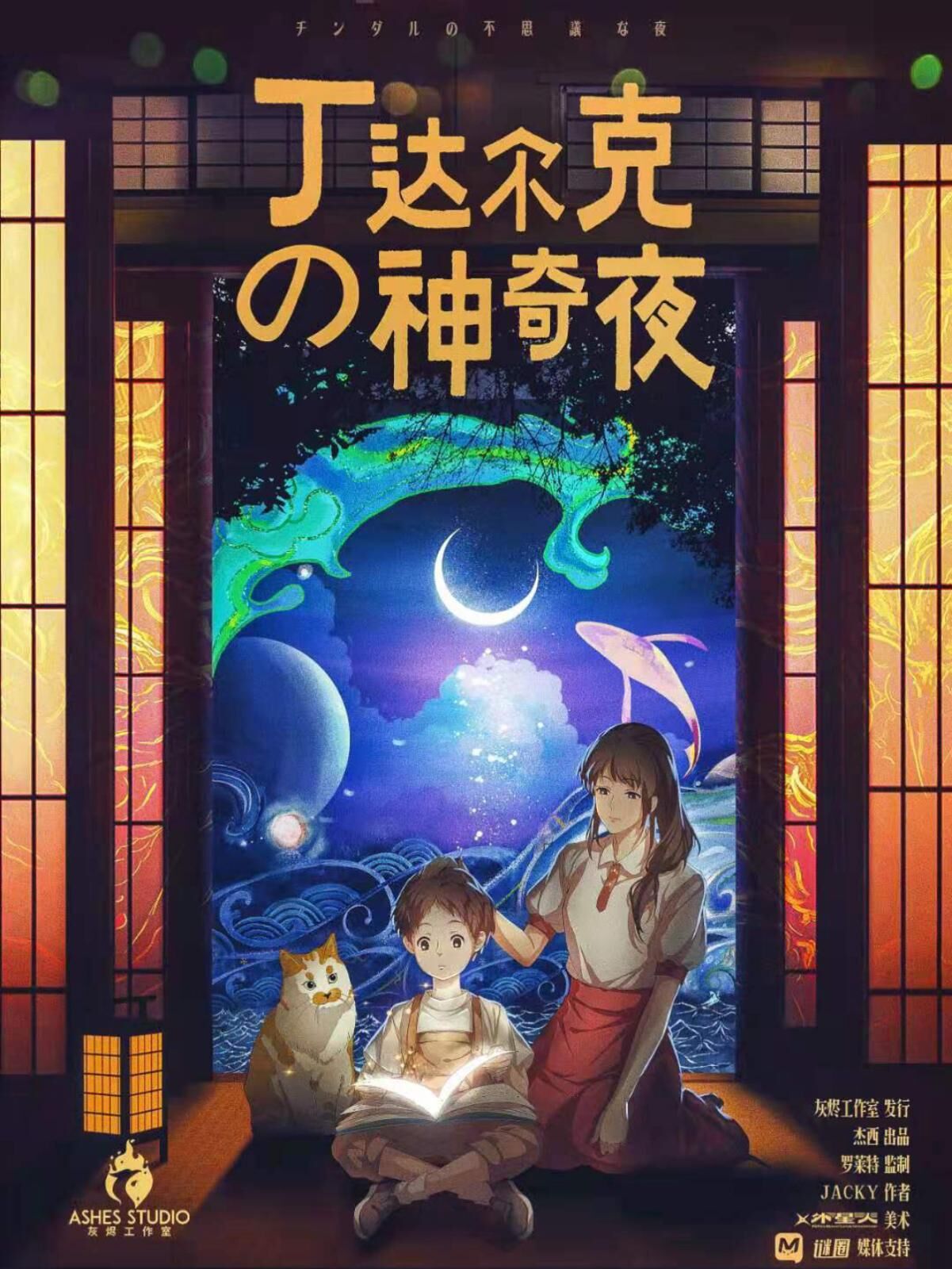 M Larp【丁達爾克的神奇夜】6人 (3男3女可反串)- 架空/推理/設定/童話/ 🎀有服裝