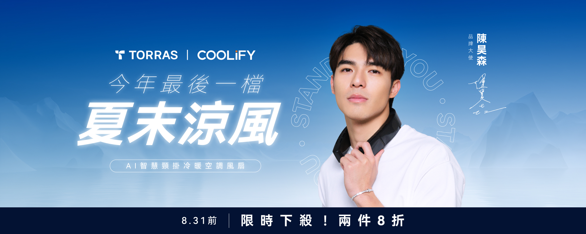 COOLiFY 頸掛風扇涼感再升級