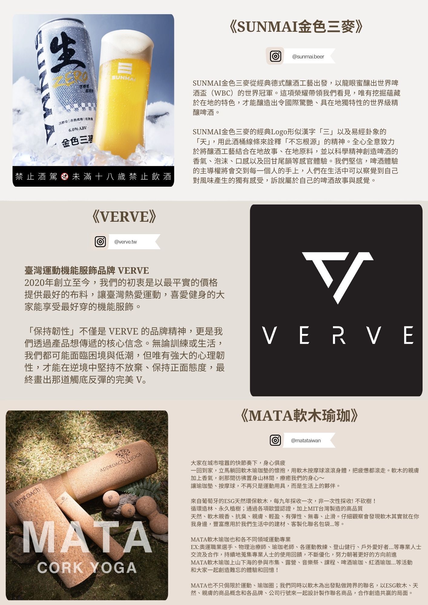 松菸炒台北,夏日松一下,瑜珈,皮拉提斯,MATA軟木瑜珈,MATA軟木皮拉提斯,MATA瑜珈,MATA皮拉提斯,啤酒瑜珈,MATA啤酒瑜珈,金色三麥,VERVE,布朗博士,台灣品牌,瑜珈墊,軟木瑜珈墊,筋膜放鬆,軟木筋膜放鬆,精油,精油筋膜放鬆,軟木按摩球,天然,ESG,軟木,MATA軟木,皮拉提斯器械,松菸文創園區,patty瑜珈老師,stephanie瑜珈老師