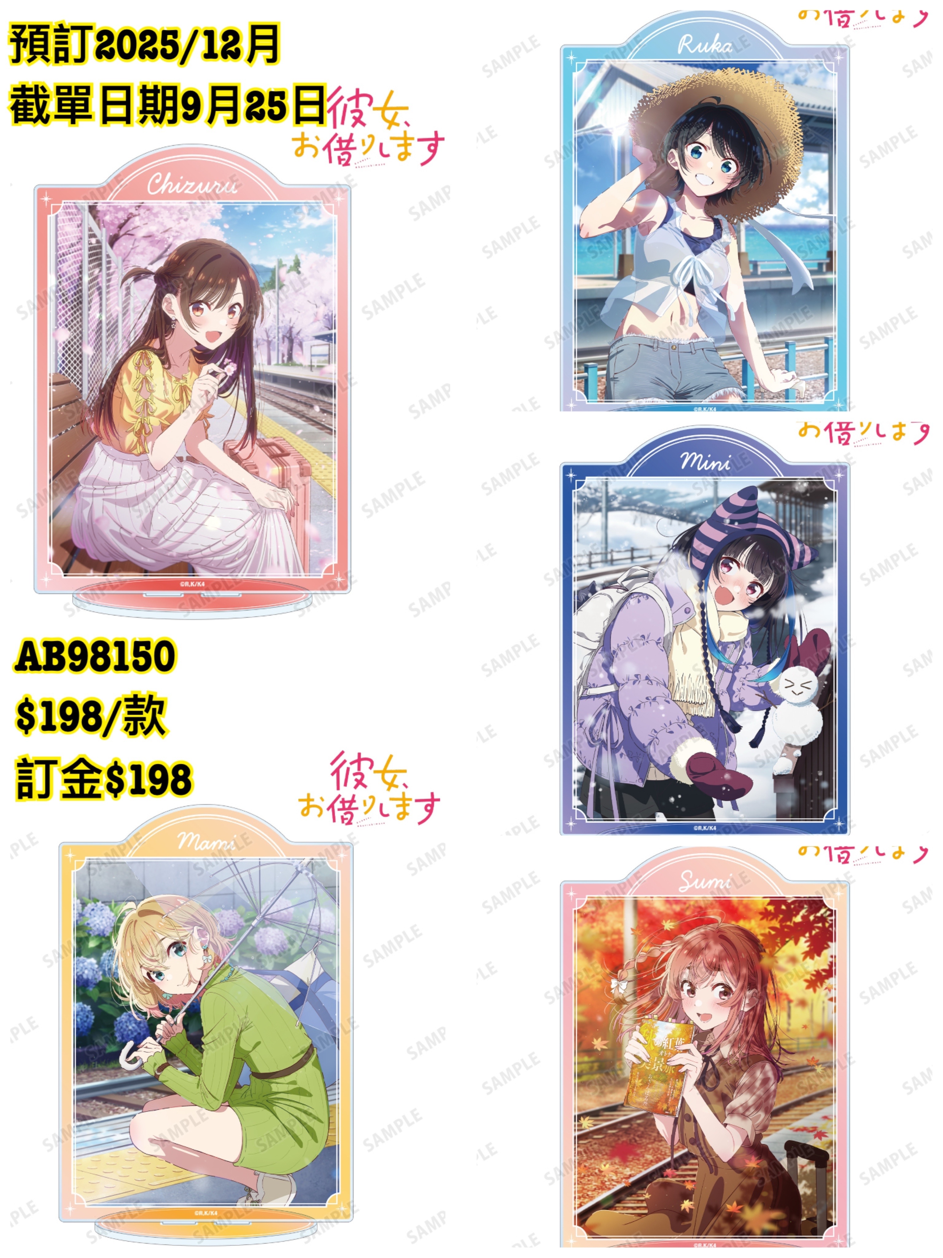 AB98150 預訂 2025/12月 TVアニメ『彼女、お借りします』 デートビジュアル BIGアクリルスタンド