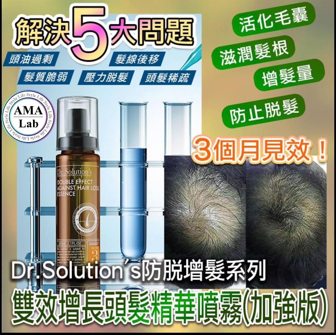 Dr.Solution's 雙效增長頭髮精華噴霧No.3 60ml