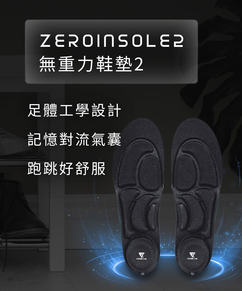 無重力鞋墊
