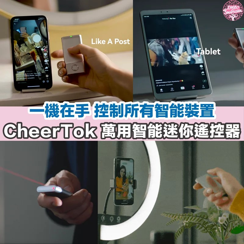 萬用智能迷你遙控器